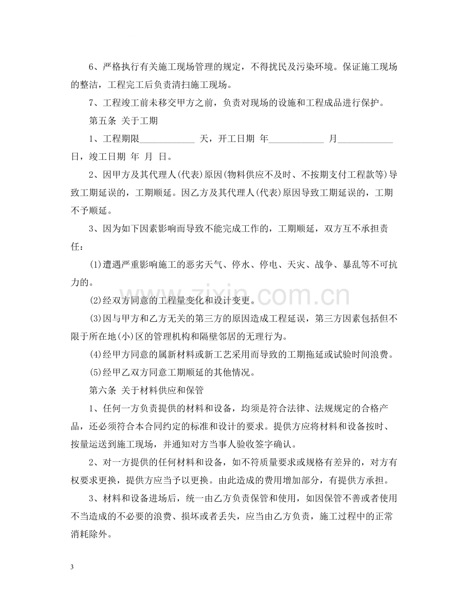 家庭装修工程合同.docx_第3页