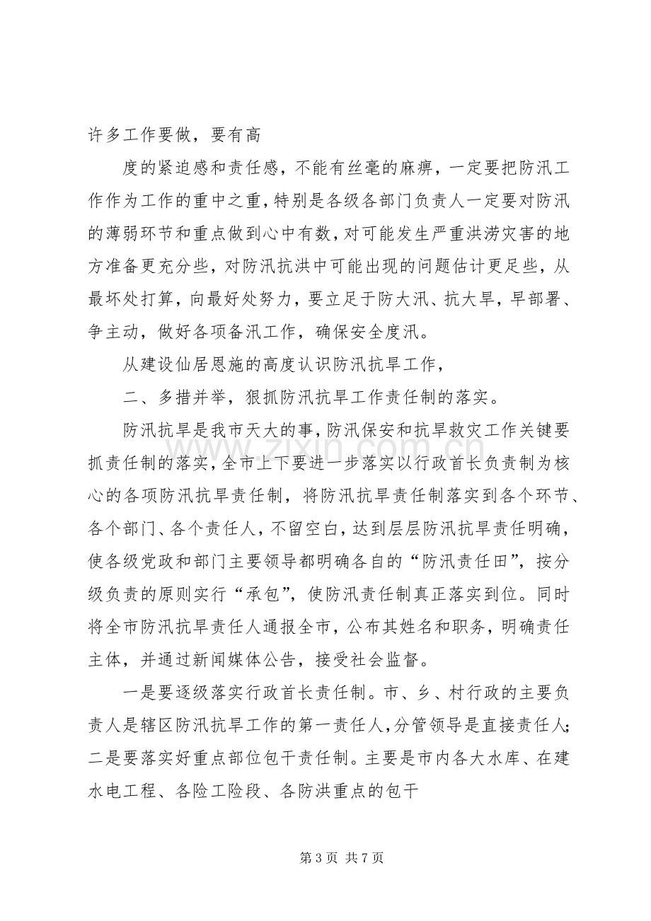 谭书记在全市防汛工作会议上的讲话.docx_第3页