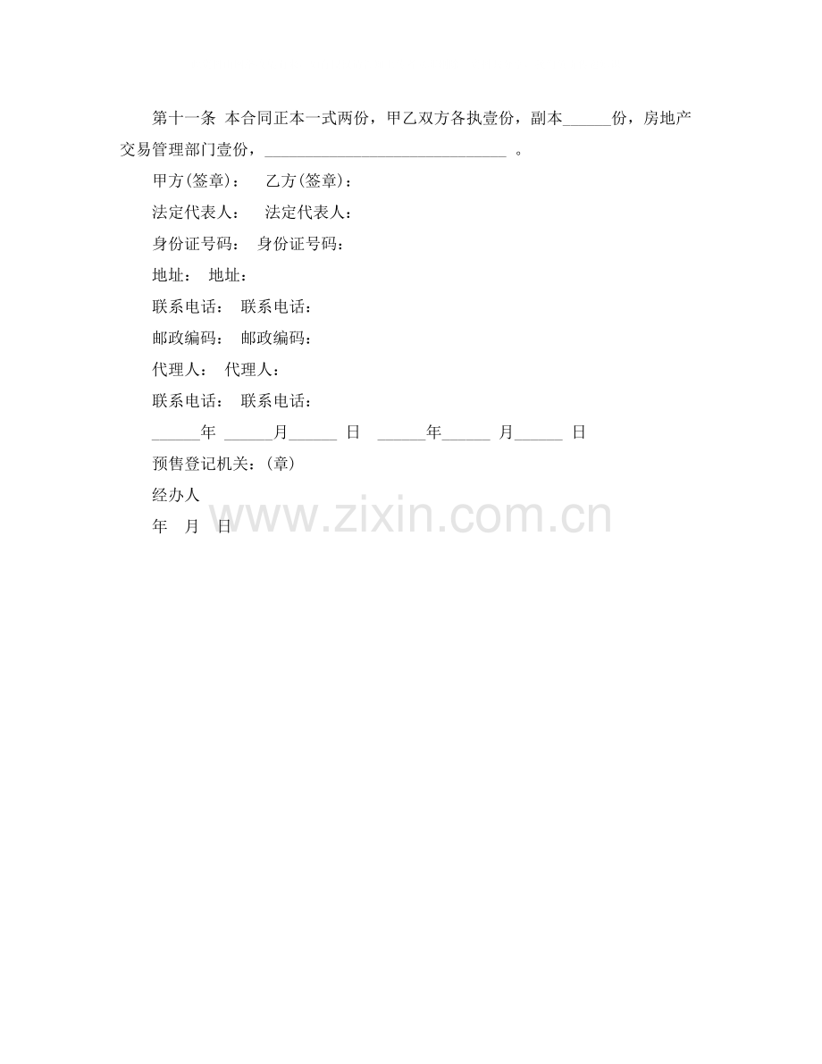 经济适用住房买卖合同范本.docx_第3页