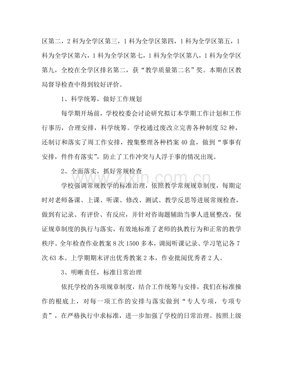 关于学校年终工作参考总结范文（通用）.doc_第2页