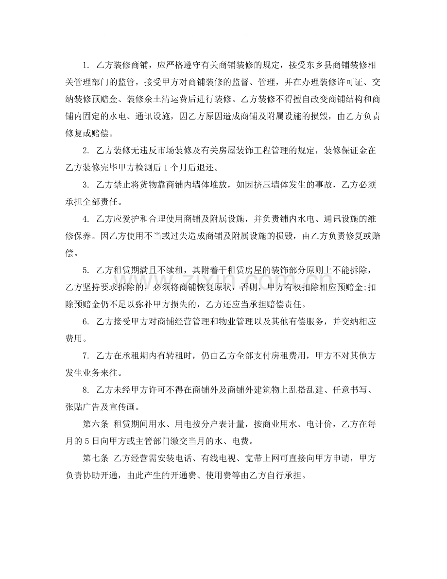 超市商铺租赁合同.docx_第2页