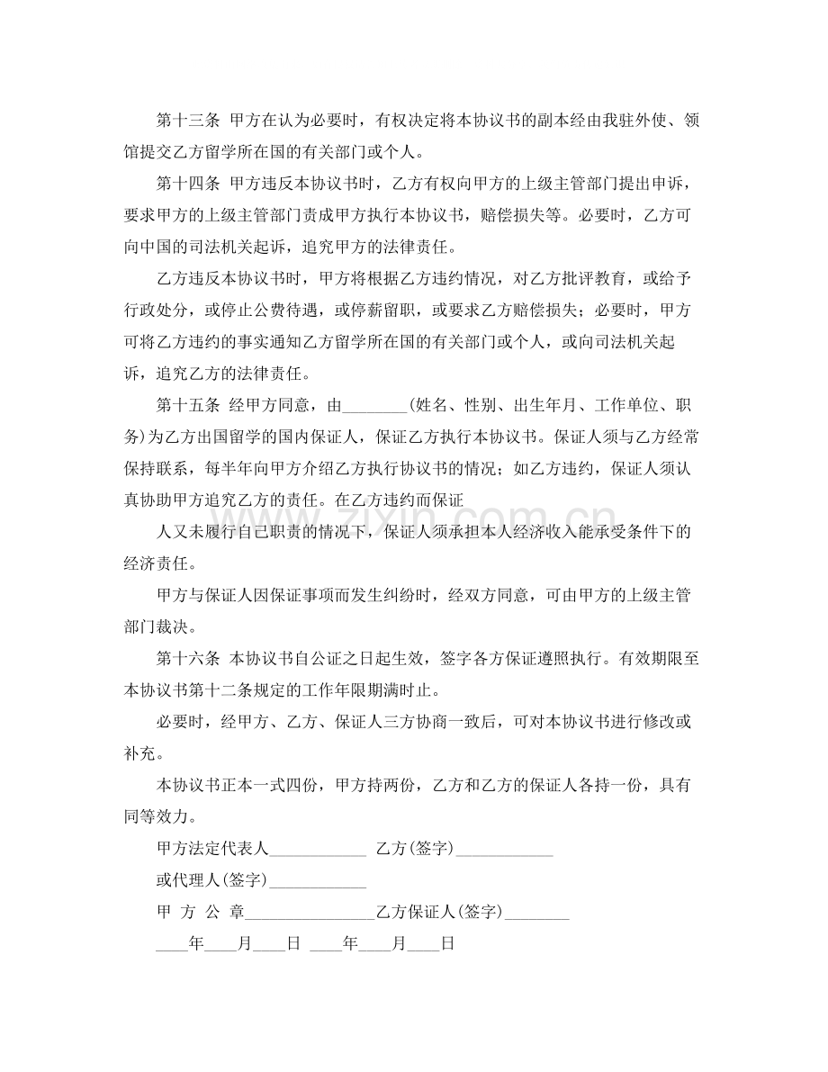 出国留学协议书优秀范本.docx_第2页