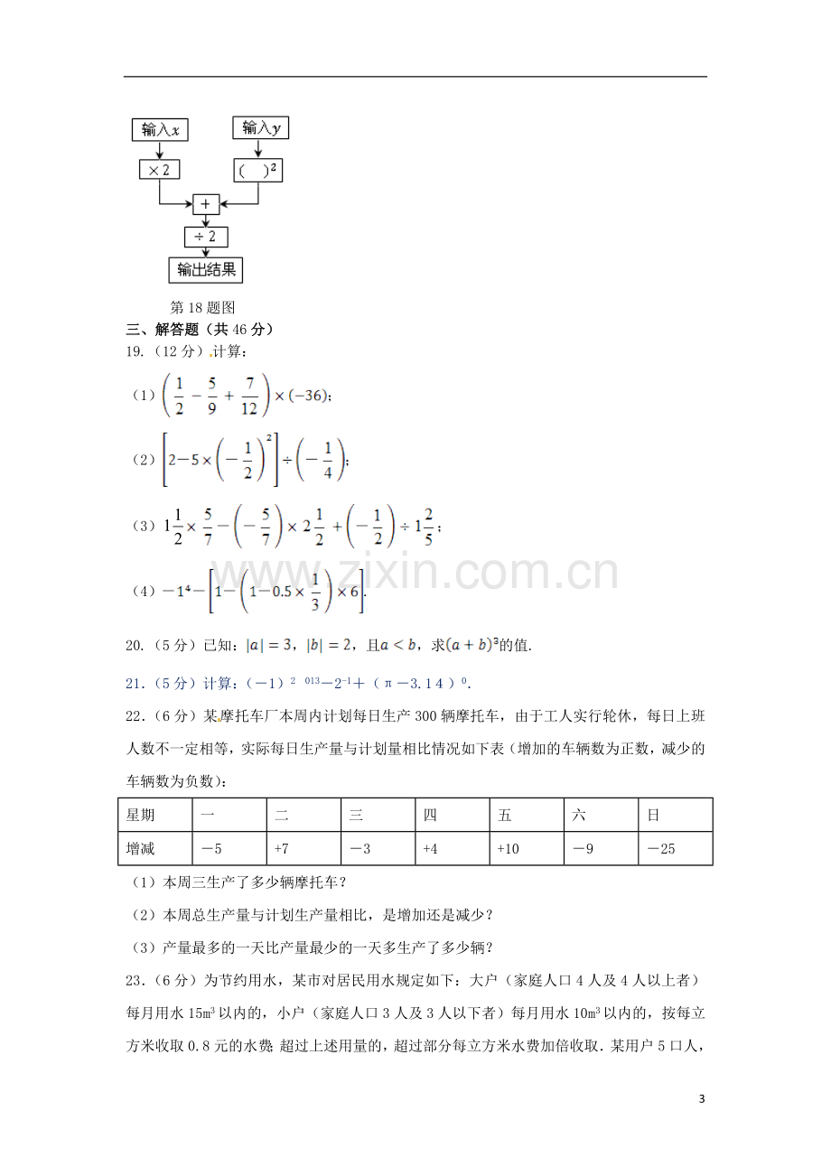 七上数学第二章有理数及其运算单元检测题.doc_第3页