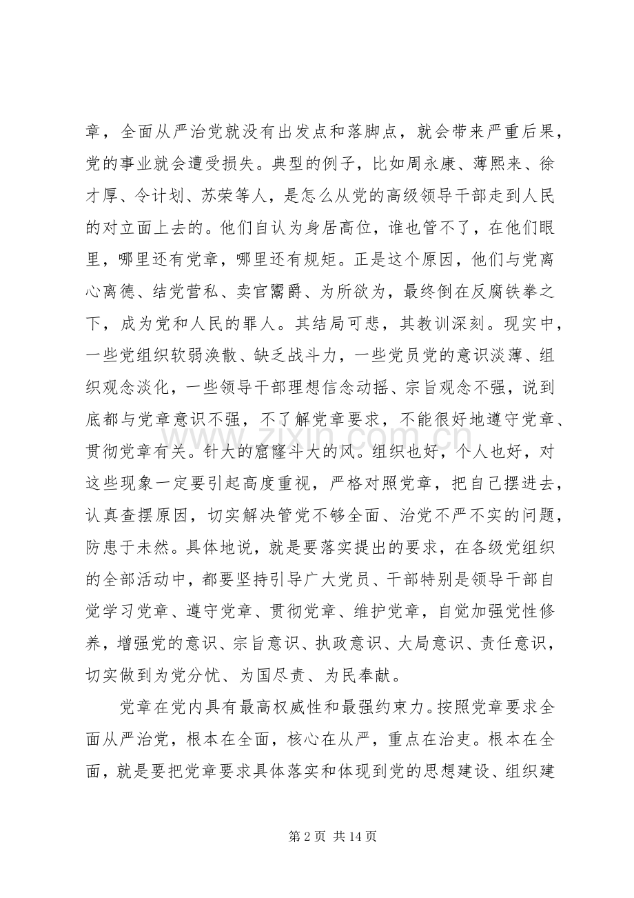 【单位领导关于全面从严治党发言】全面从严治党领导小组.docx_第2页