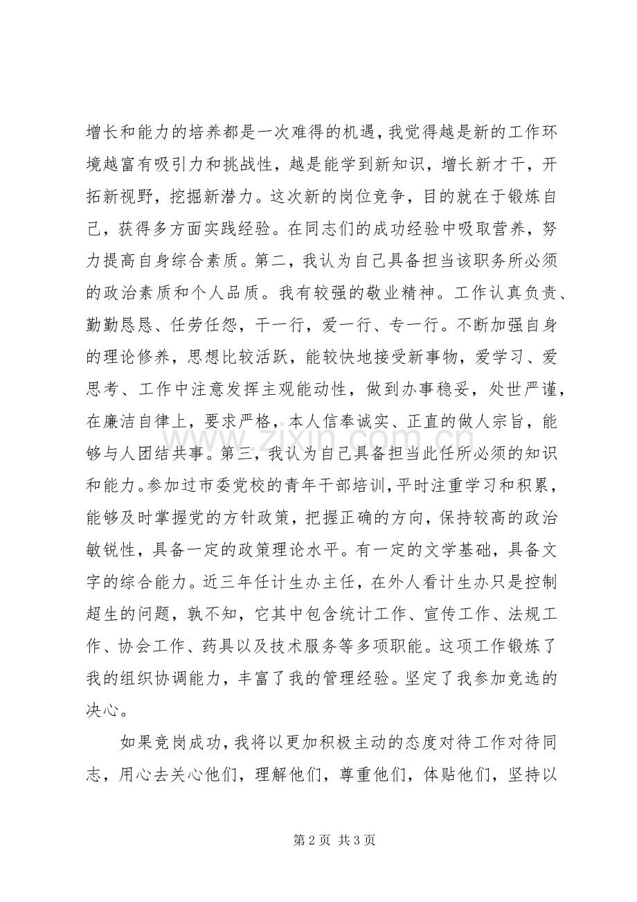 党委办公室主任竞聘演说.docx_第2页