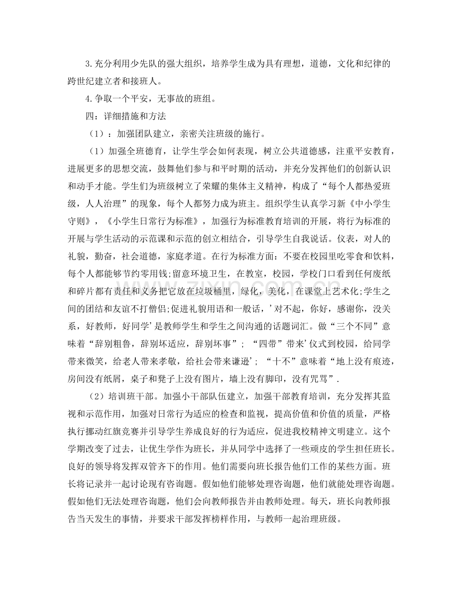 小学三年级班主任工作参考计划（三）.doc_第2页