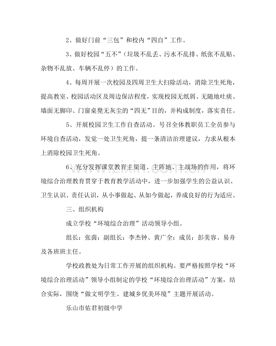 政教处范文中学环境综合治理活动方案.doc_第2页