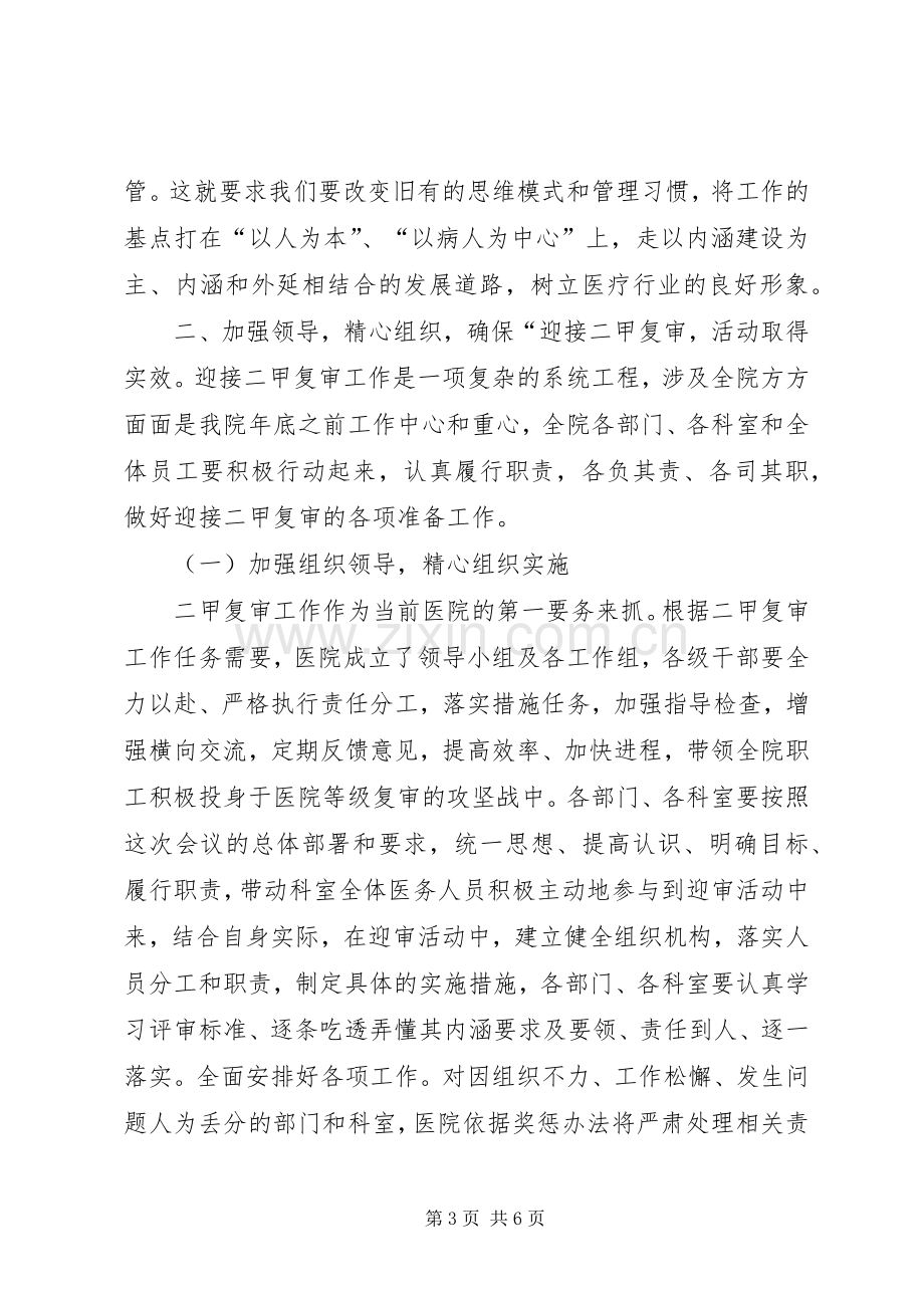 XX县区中医院创建二甲医院工作动员大会发言稿.docx_第3页