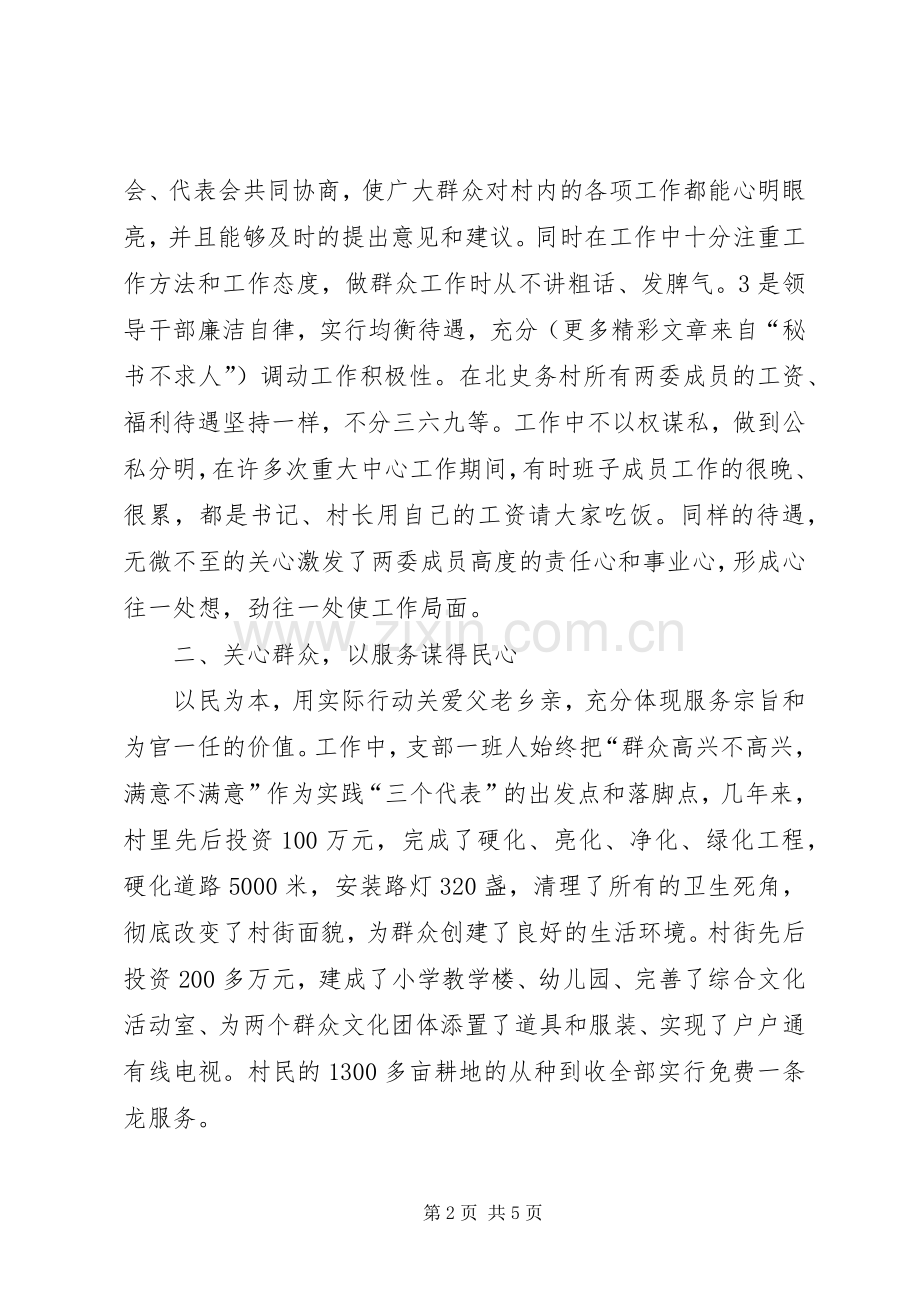 包村干部的感想体会典型发言.docx_第2页