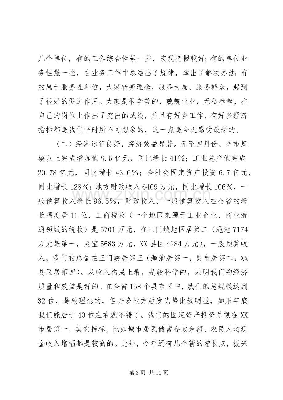 市委书记在全市工作述评会上的讲话(1).docx_第3页