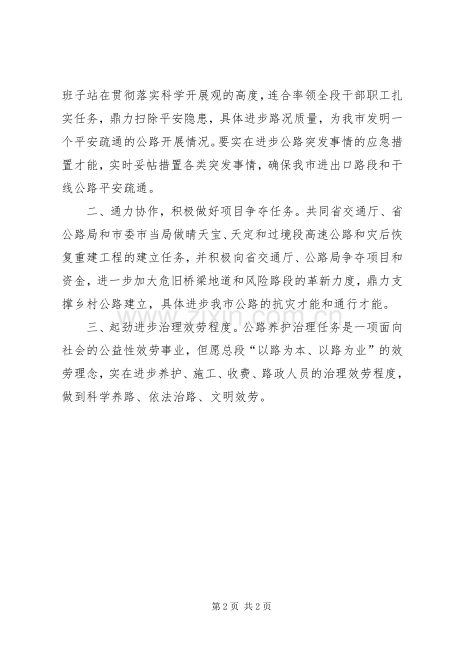 市长在公路职代会发言稿.docx_第2页