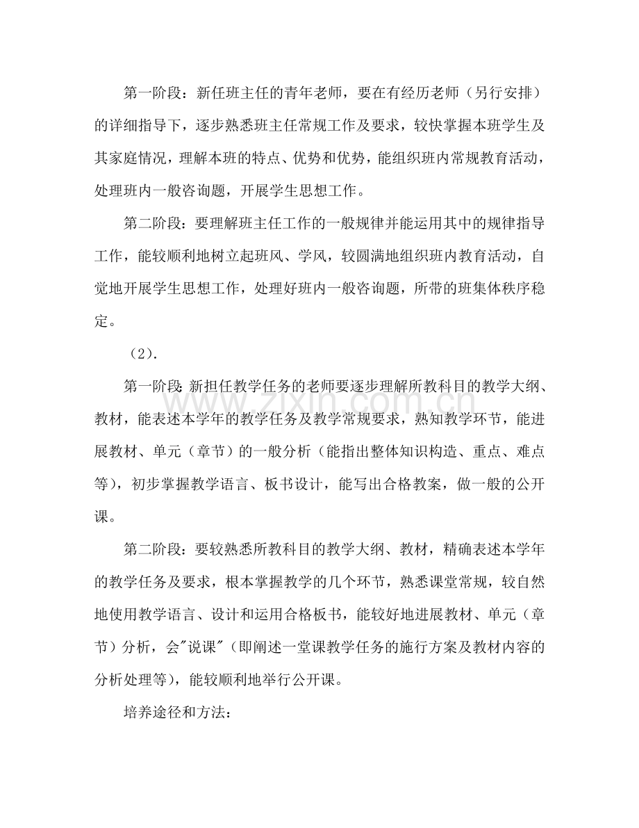 学年小学培养青年教师参考计划.doc_第2页