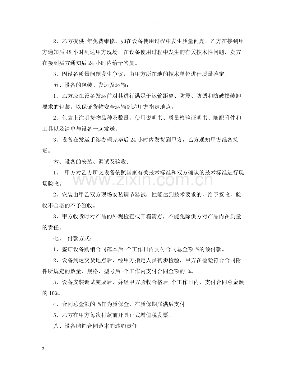 合同格式范本2).docx_第2页