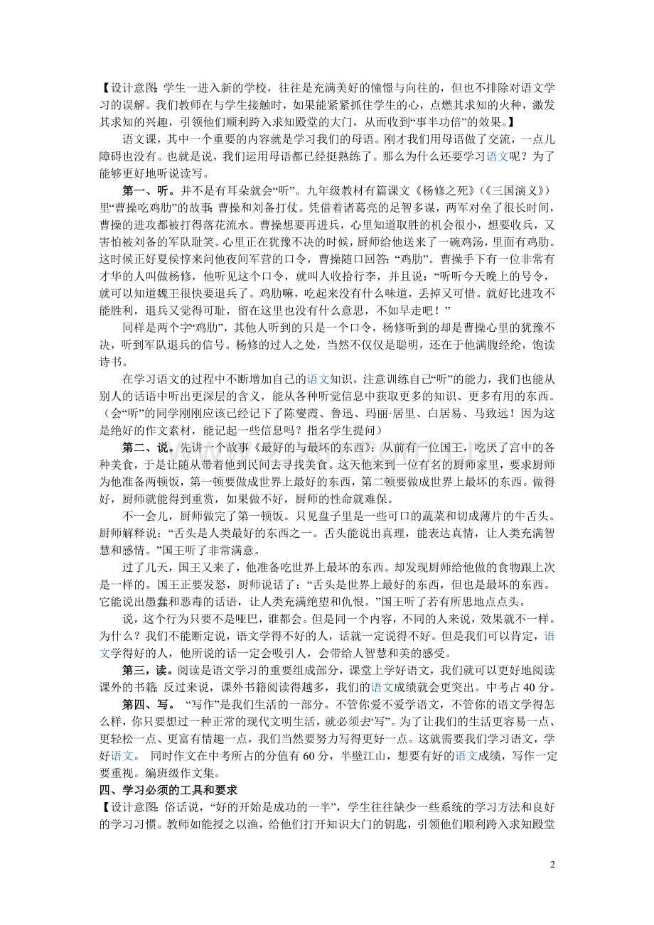 初中语文开学第一课教案.doc_第2页