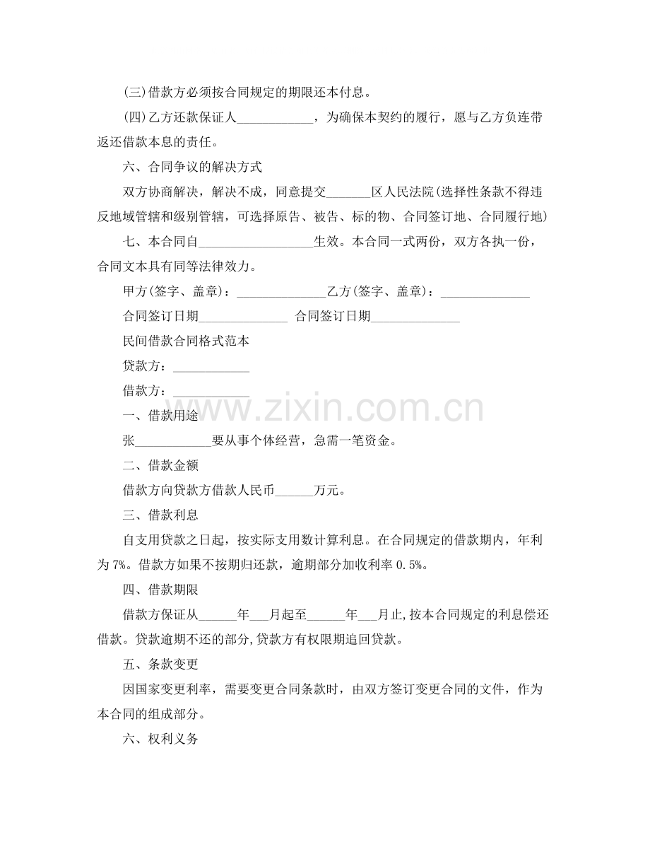 民间借款合同格式范本.docx_第2页