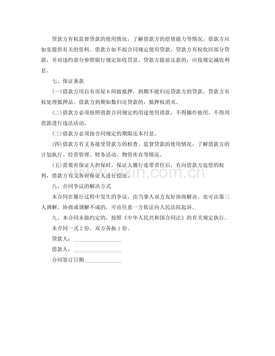 民间借款合同格式范本.docx_第3页