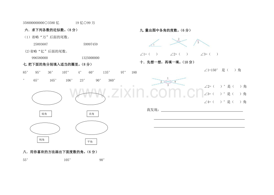 四数上一二单元测试题.doc_第2页