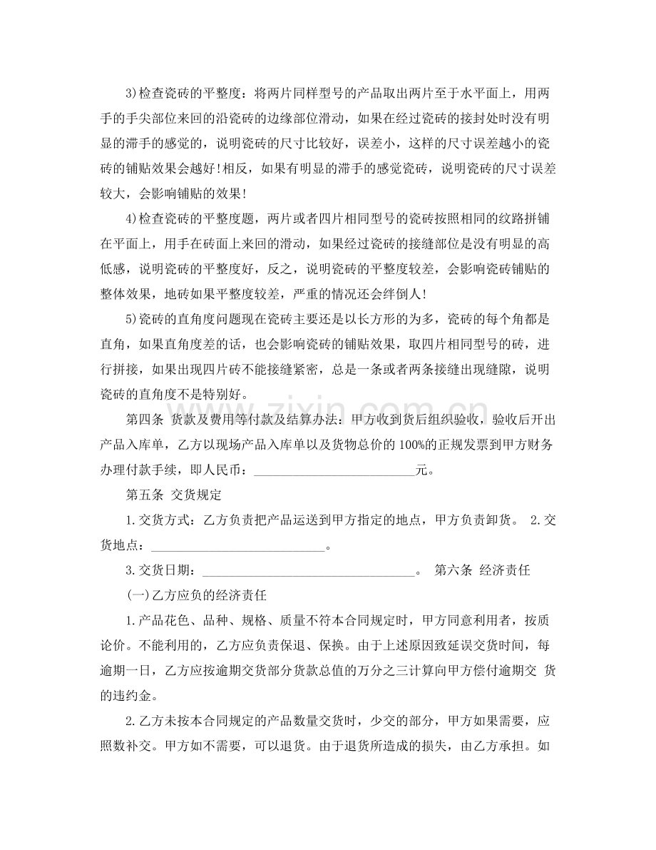 建材订货合同.docx_第2页