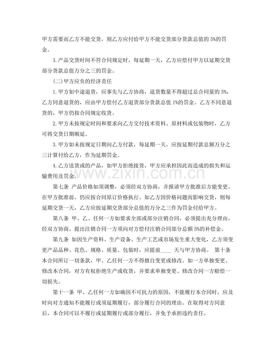 建材订货合同.docx_第3页