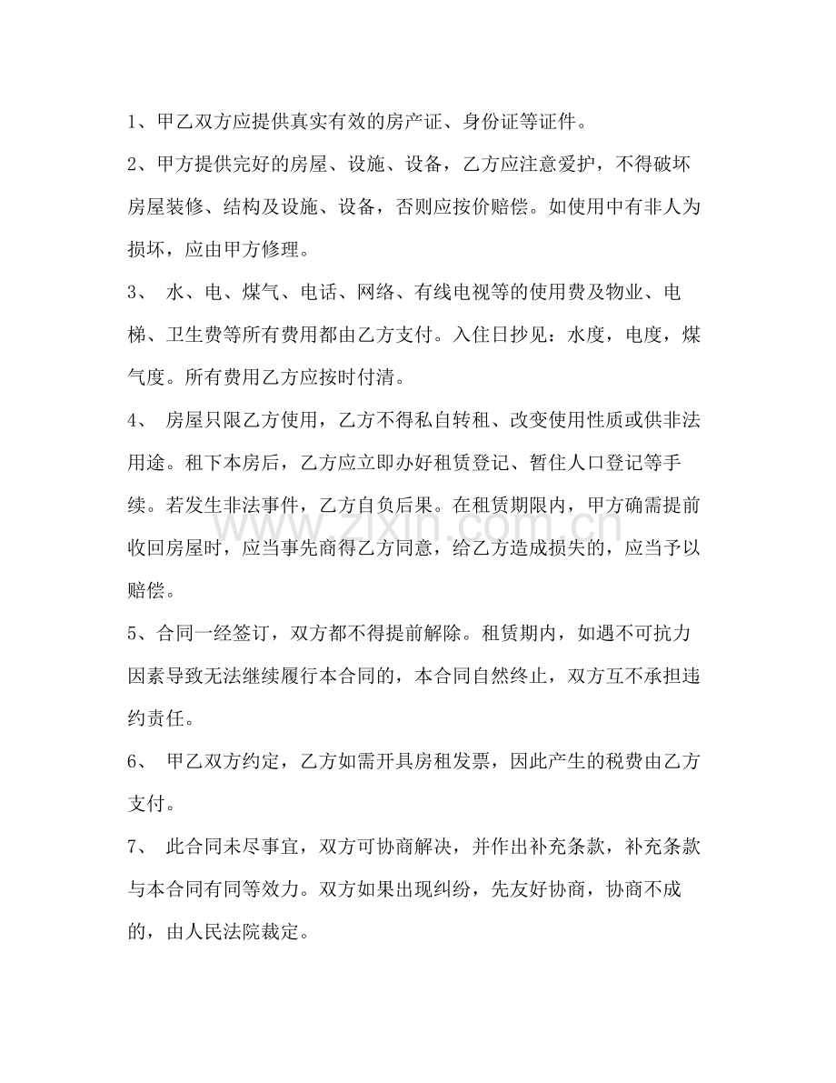 个人租房合同范本简单.docx_第2页