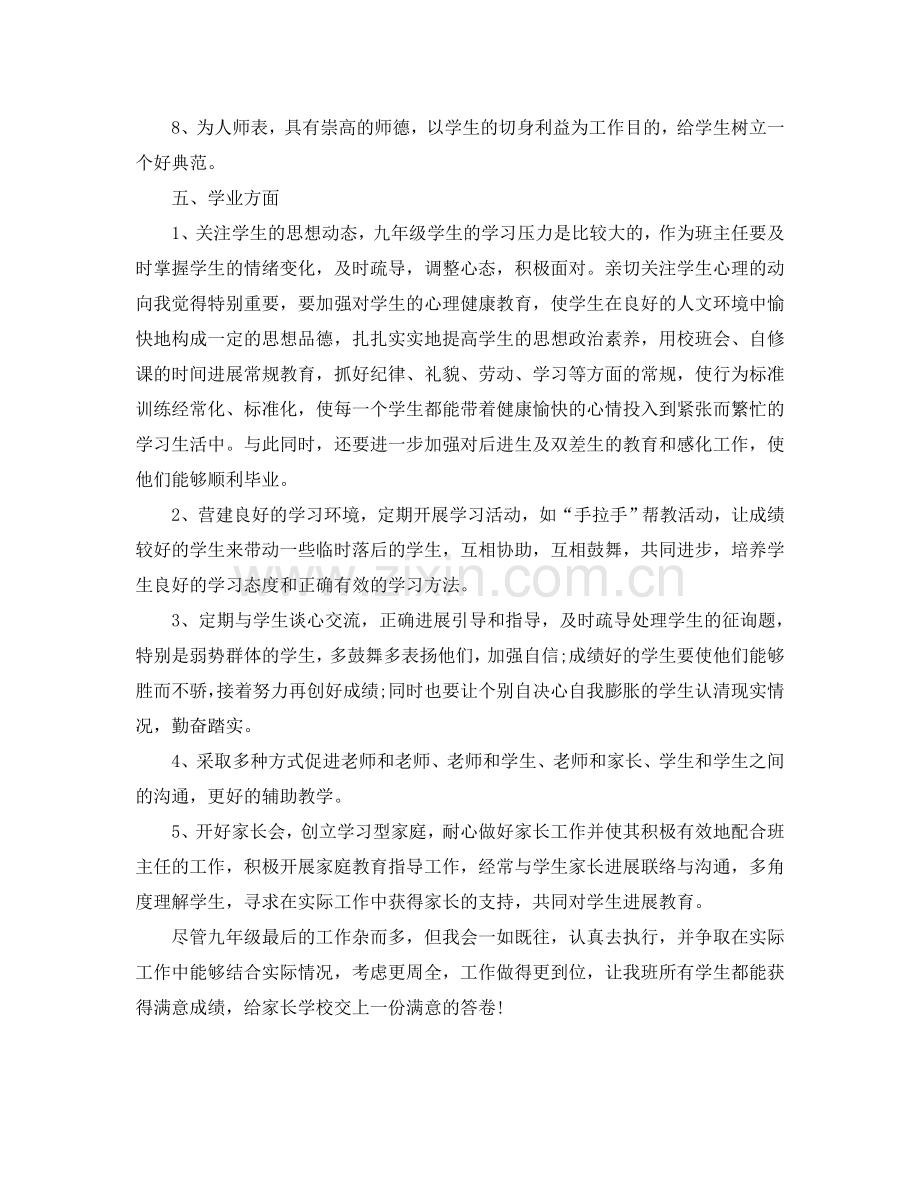 关于班主任工作参考计划.doc_第2页