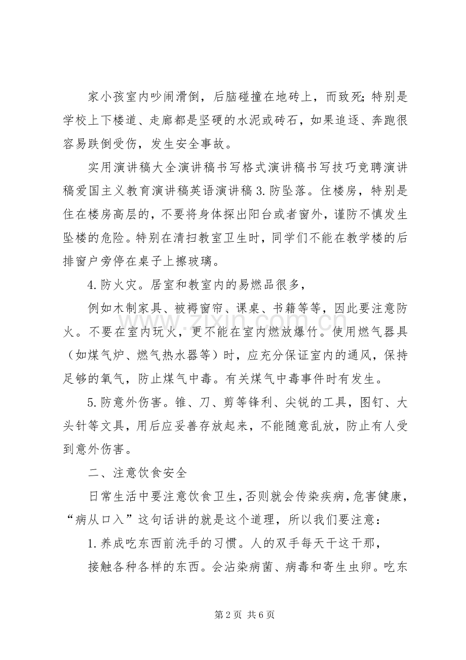 校园法制教育宣传讲稿【安全法制教育演讲稿】.docx_第2页