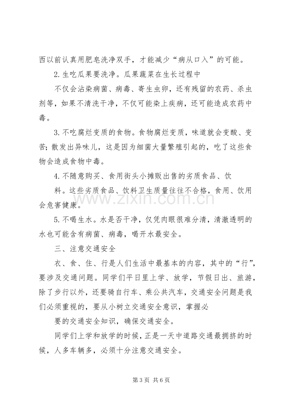 校园法制教育宣传讲稿【安全法制教育演讲稿】.docx_第3页