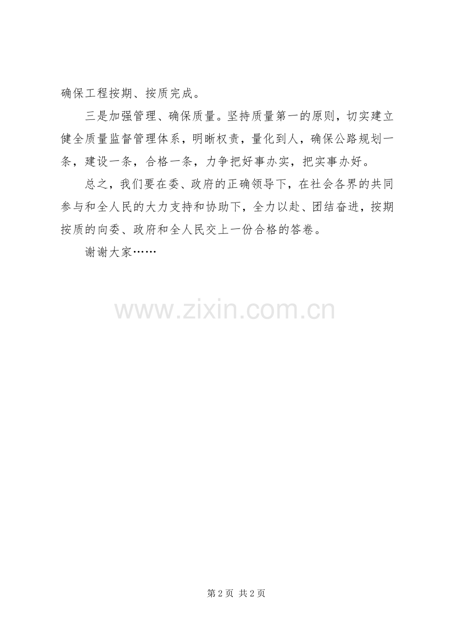 在全农村“双通”工程现场会上的表态发言稿.docx_第2页