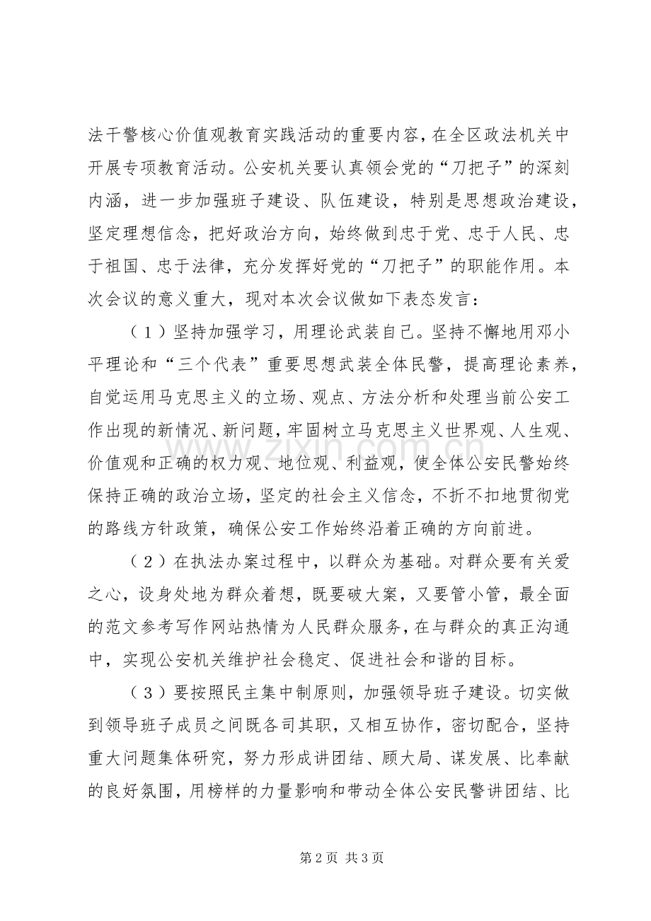 新任副乡长就职表态发言稿范文.docx_第2页