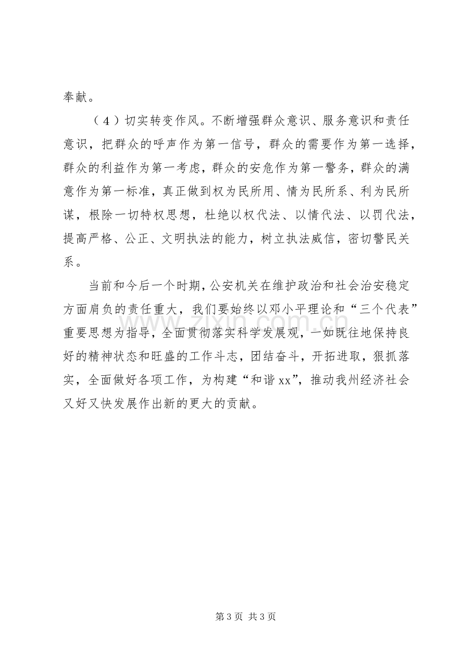 新任副乡长就职表态发言稿范文.docx_第3页