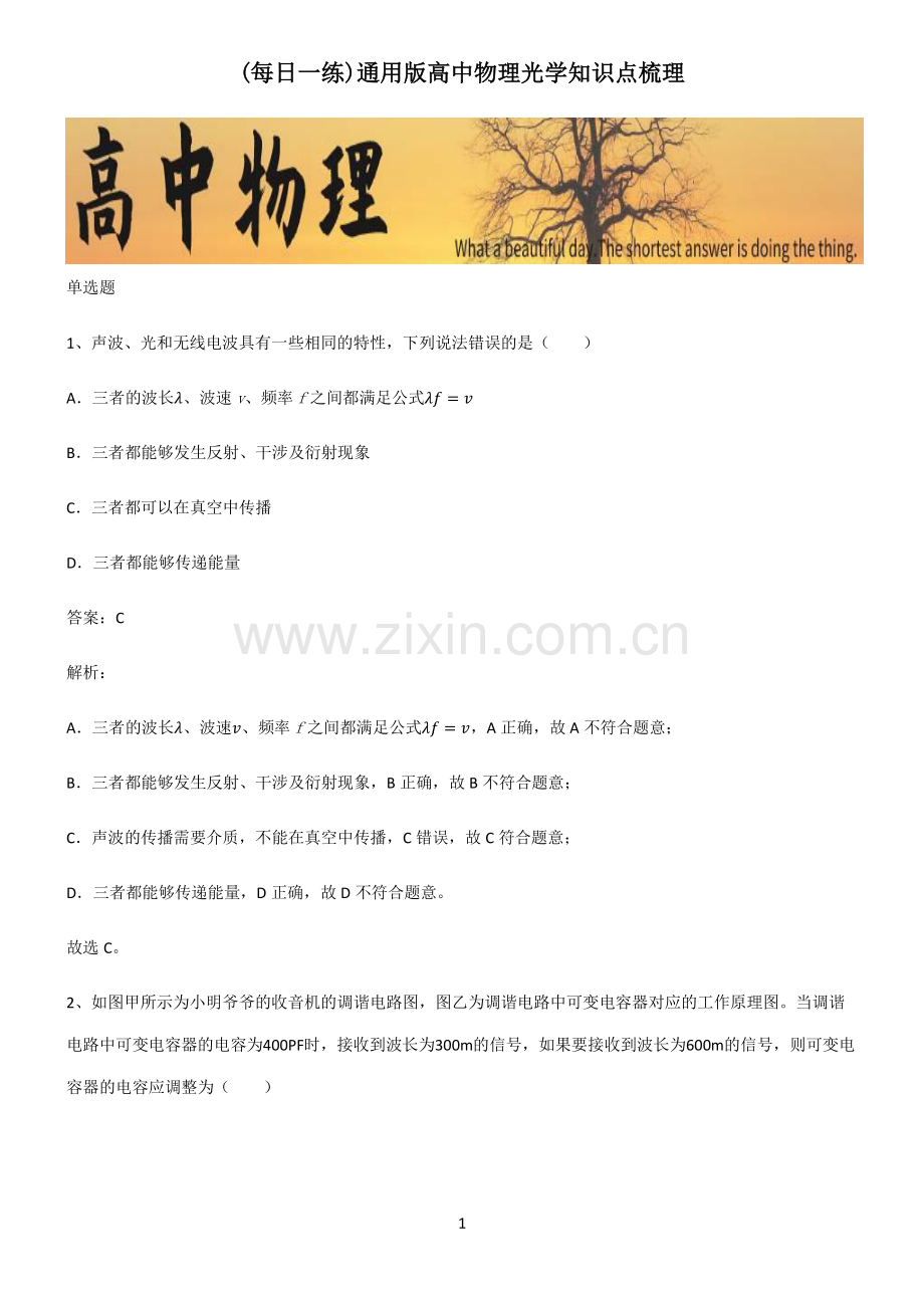 通用版高中物理光学知识点梳理.pdf_第1页