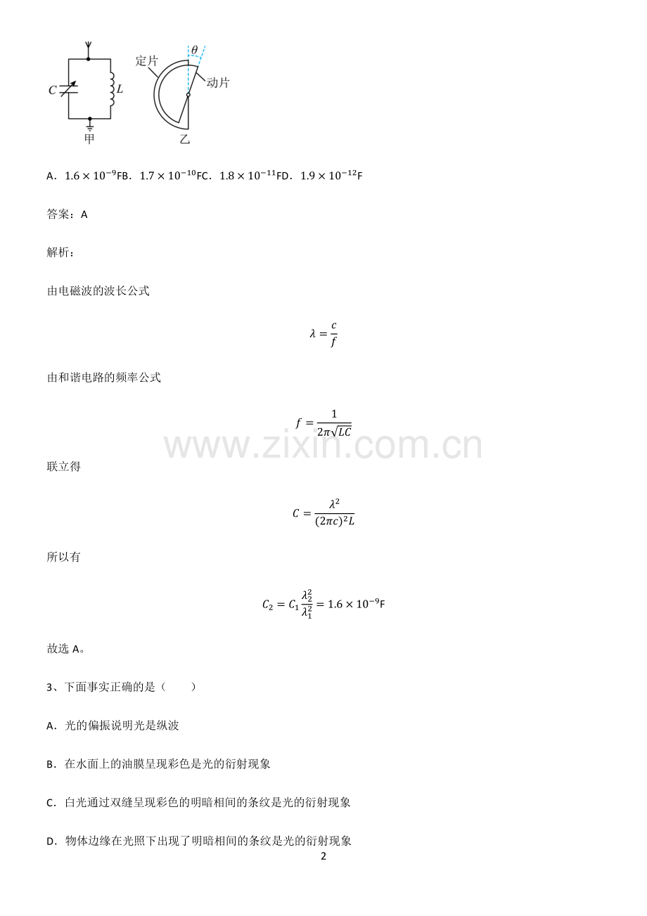 通用版高中物理光学知识点梳理.pdf_第2页