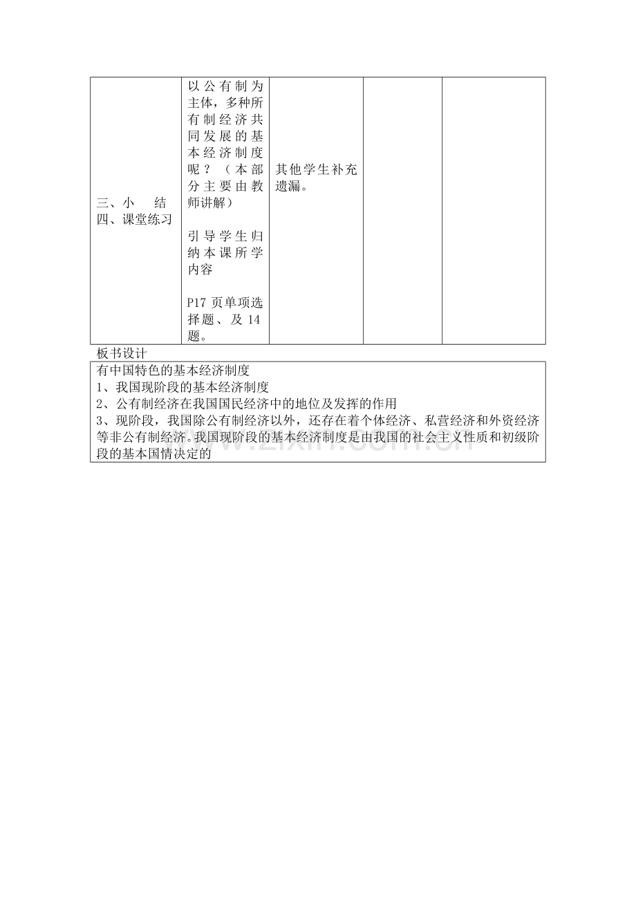 有中国特色的基本经济制度.doc_第2页