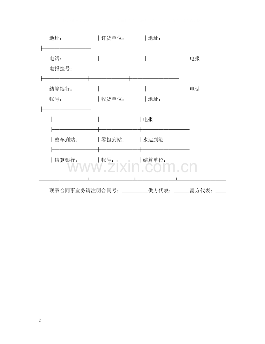 钢铁产品订货合同.docx_第2页