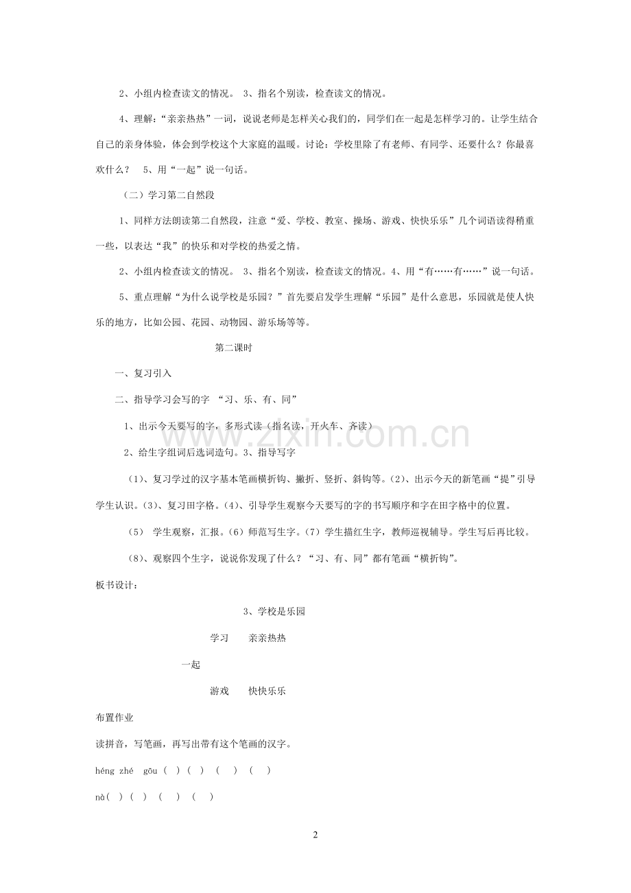 学校是乐园教学设计.doc_第2页