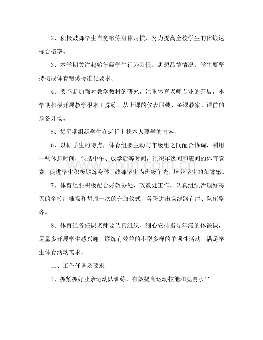 教师个人工作参考计划2024年11月.doc_第2页