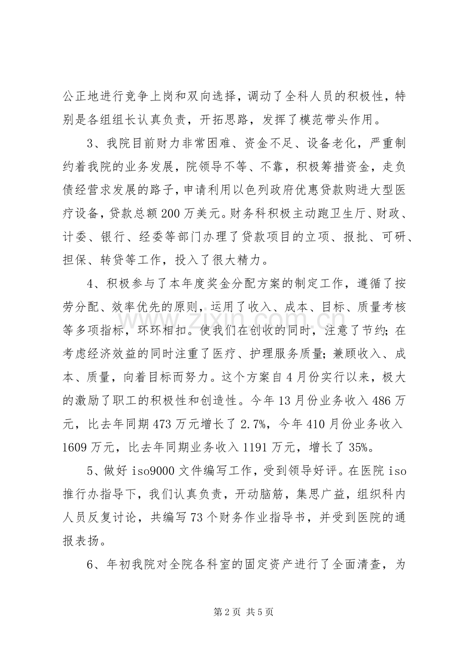 医院迎接上级检查汇报发言.docx_第2页