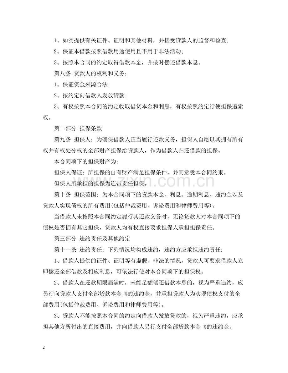 民间借款担保合同标准版.docx_第2页