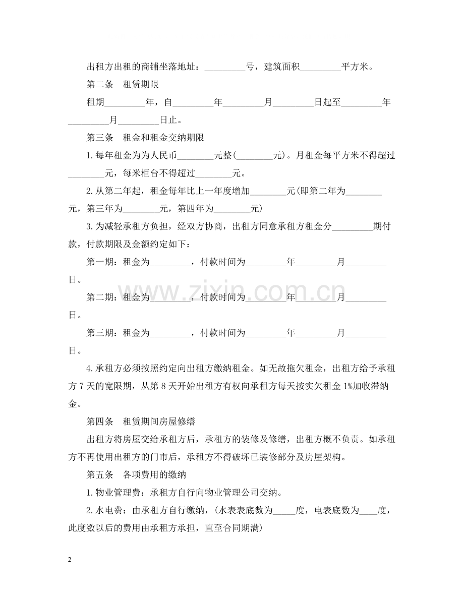 商铺租赁合同标准文本.docx_第2页