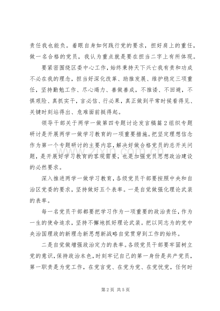 领导干部关于两学一做第四专题讨论发言.docx_第2页