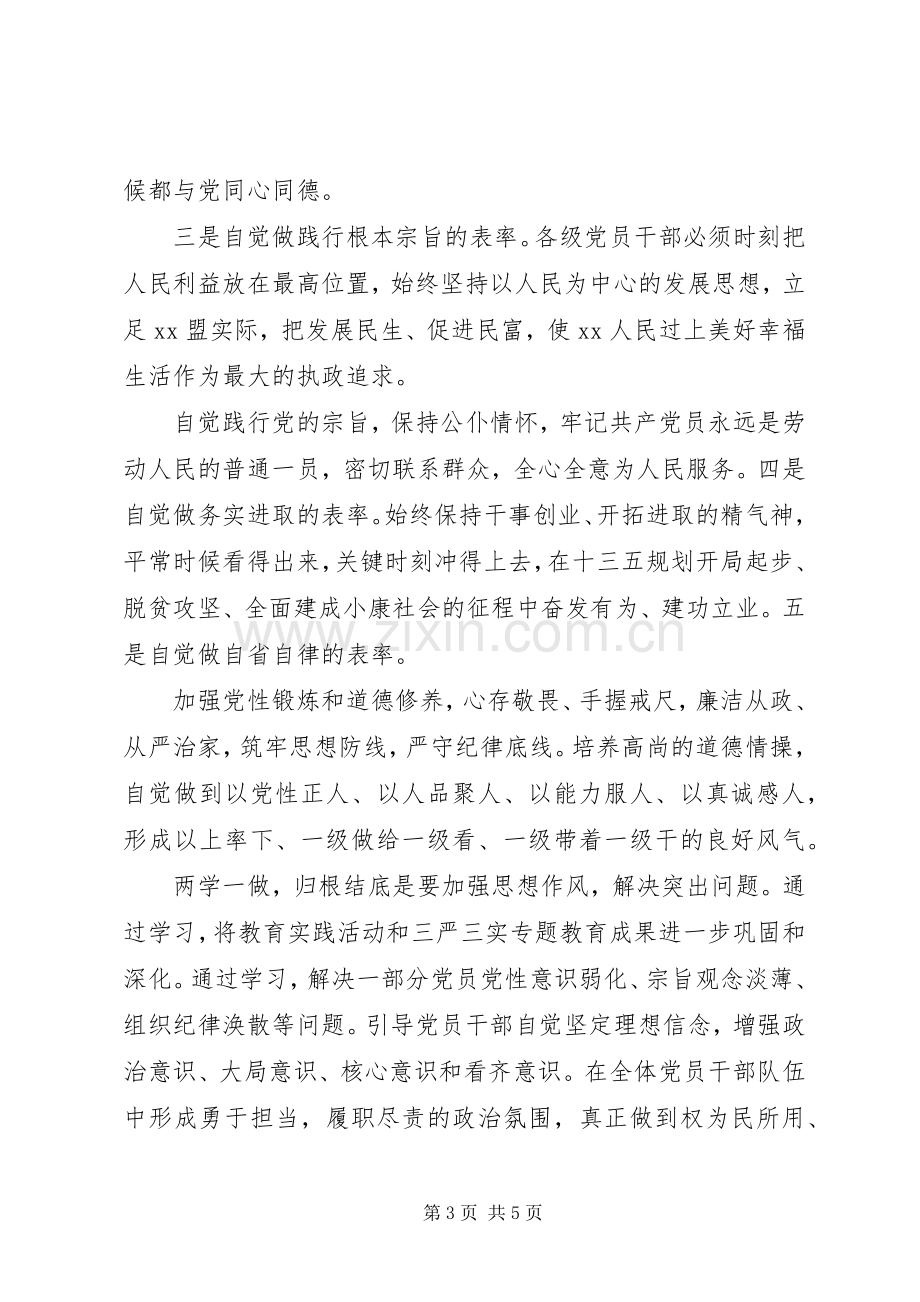 领导干部关于两学一做第四专题讨论发言.docx_第3页