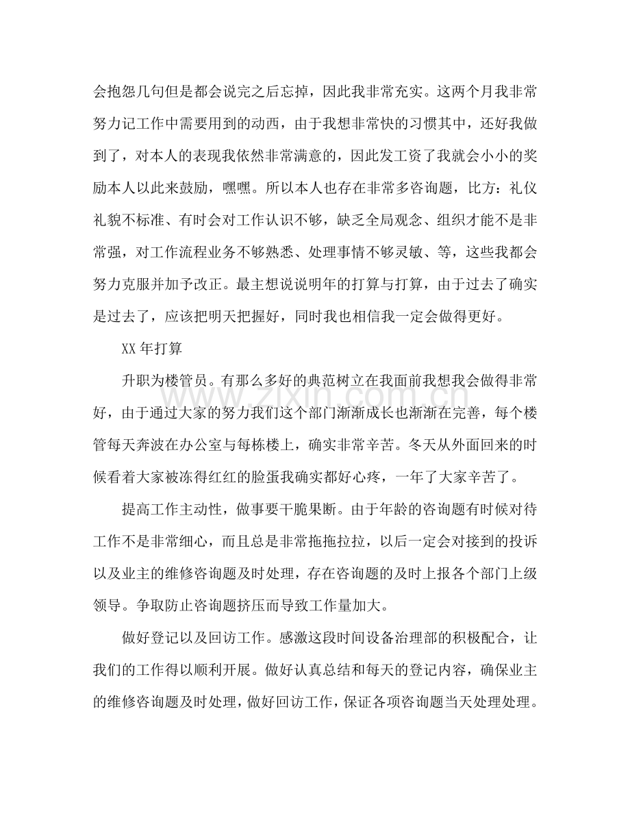 物业公司楼管员工作参考计划范文.doc_第2页