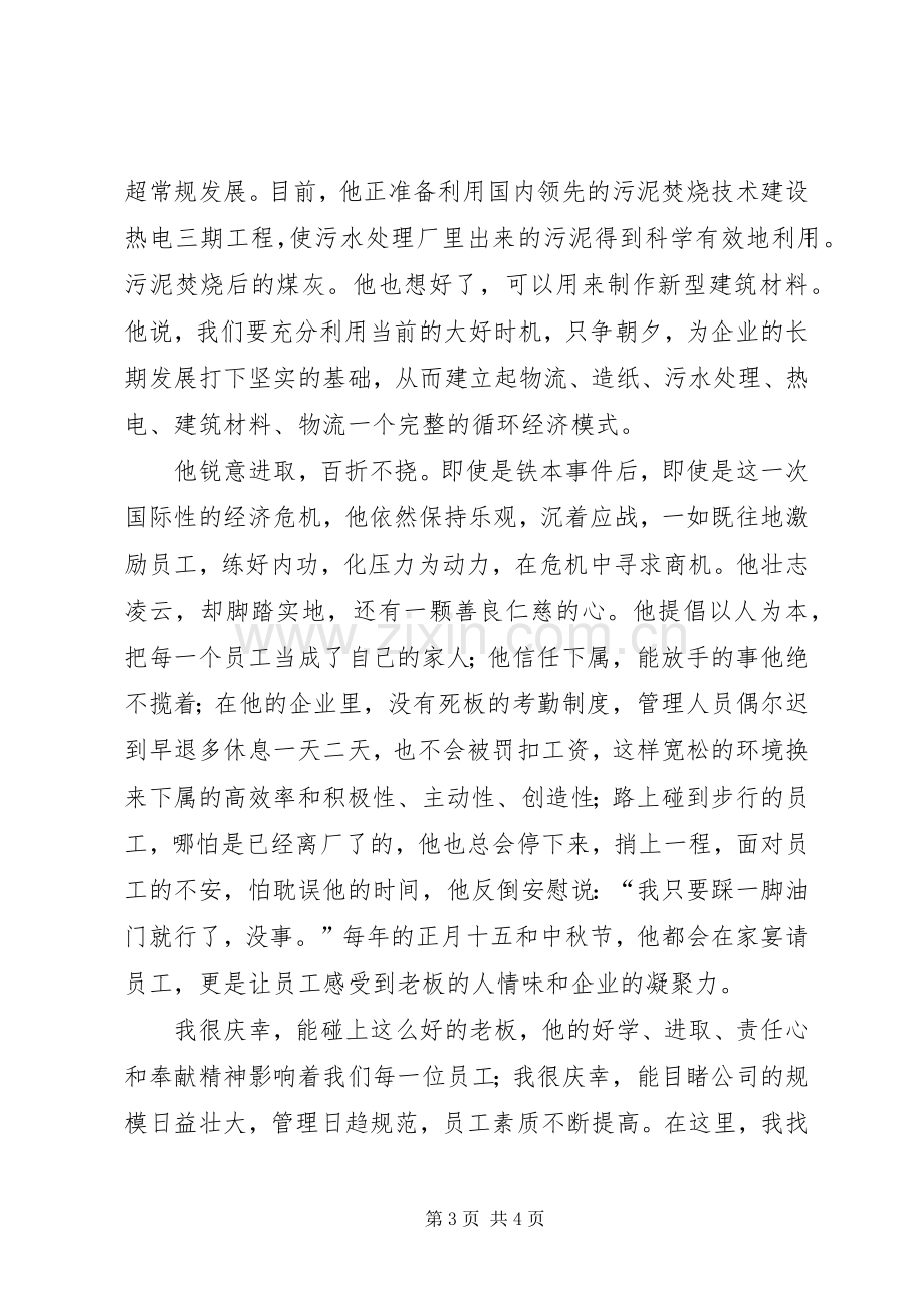 个人先进事迹演讲稿范文.docx_第3页