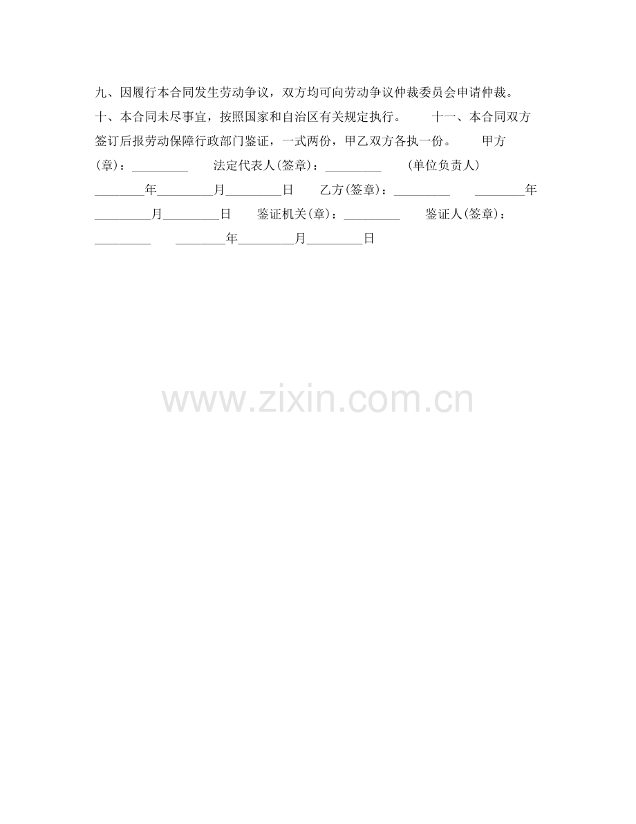 宁夏回族自治区短期用工劳动合同书.docx_第2页