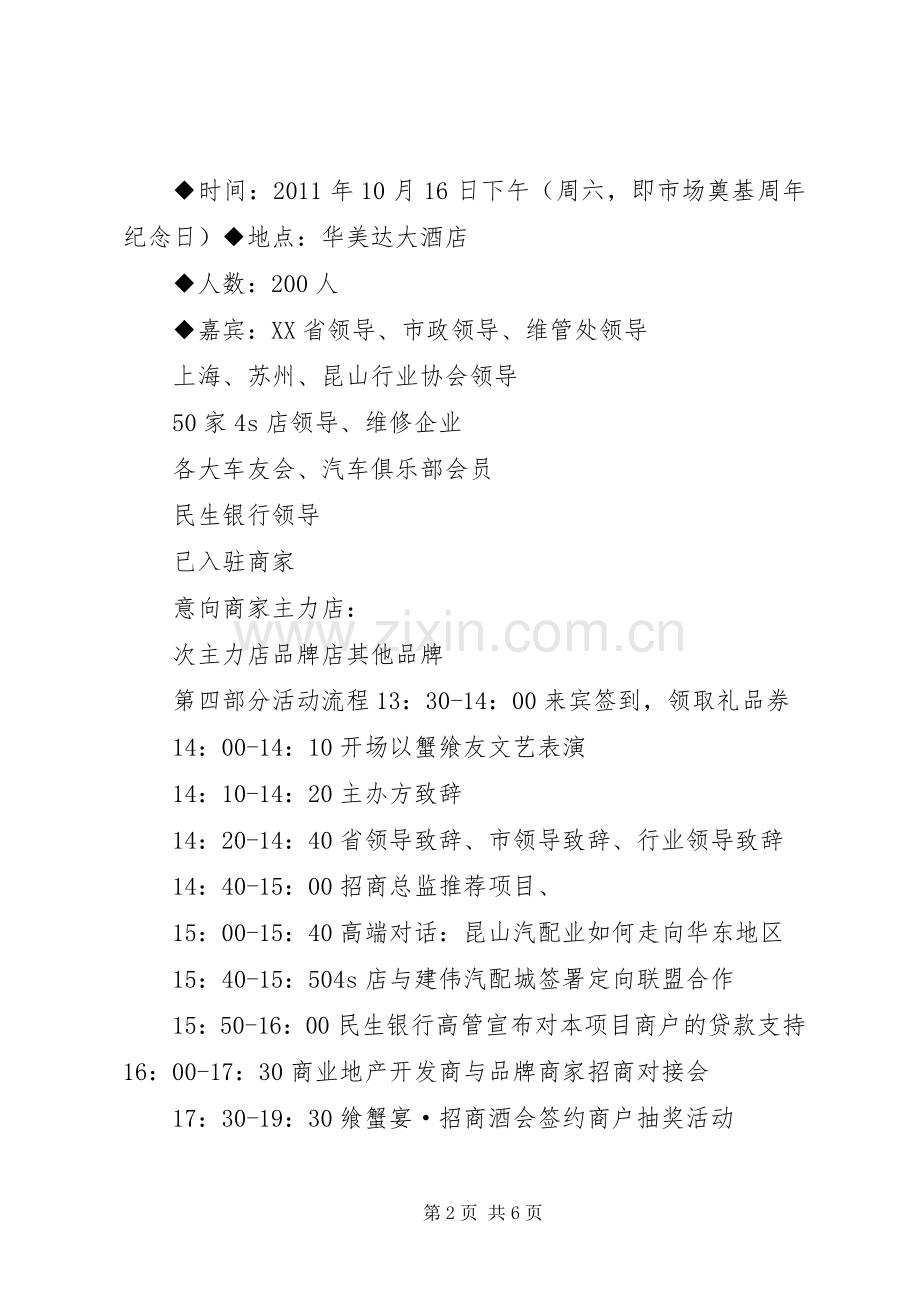 招商大会演讲稿 (3).docx_第2页