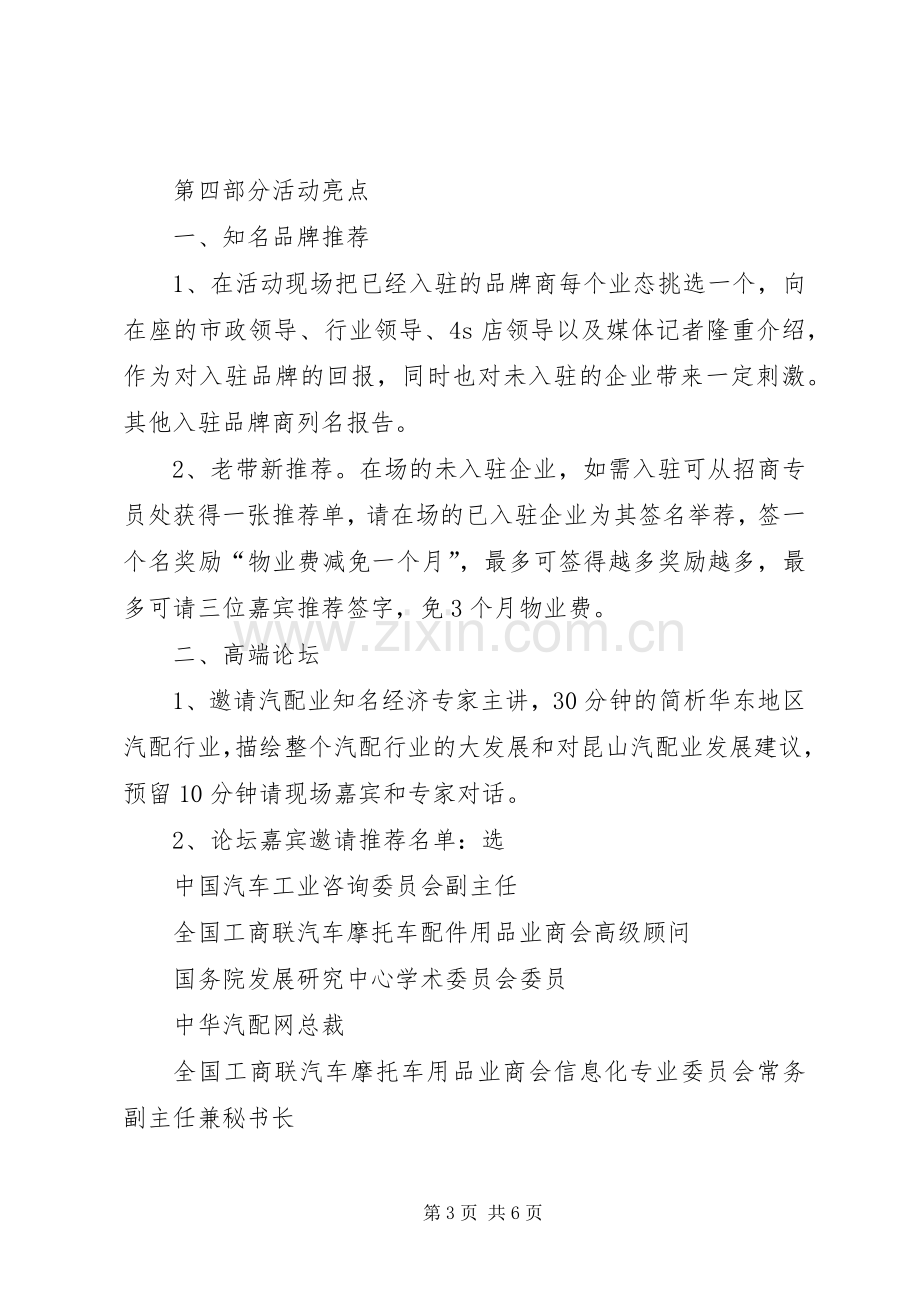 招商大会演讲稿 (3).docx_第3页