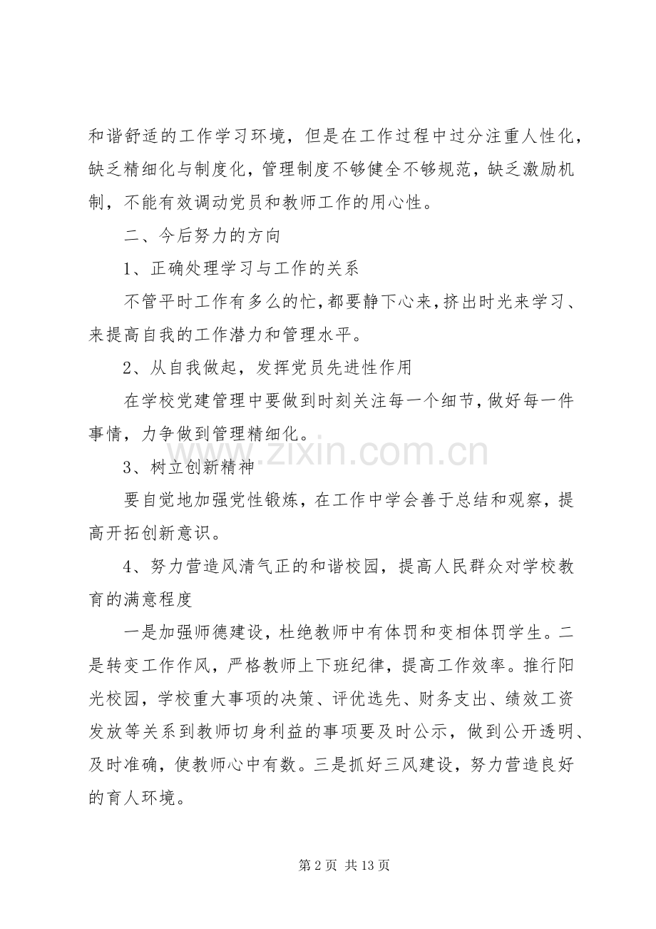 XX年主题教育组织生活会发言材料提纲.docx_第2页