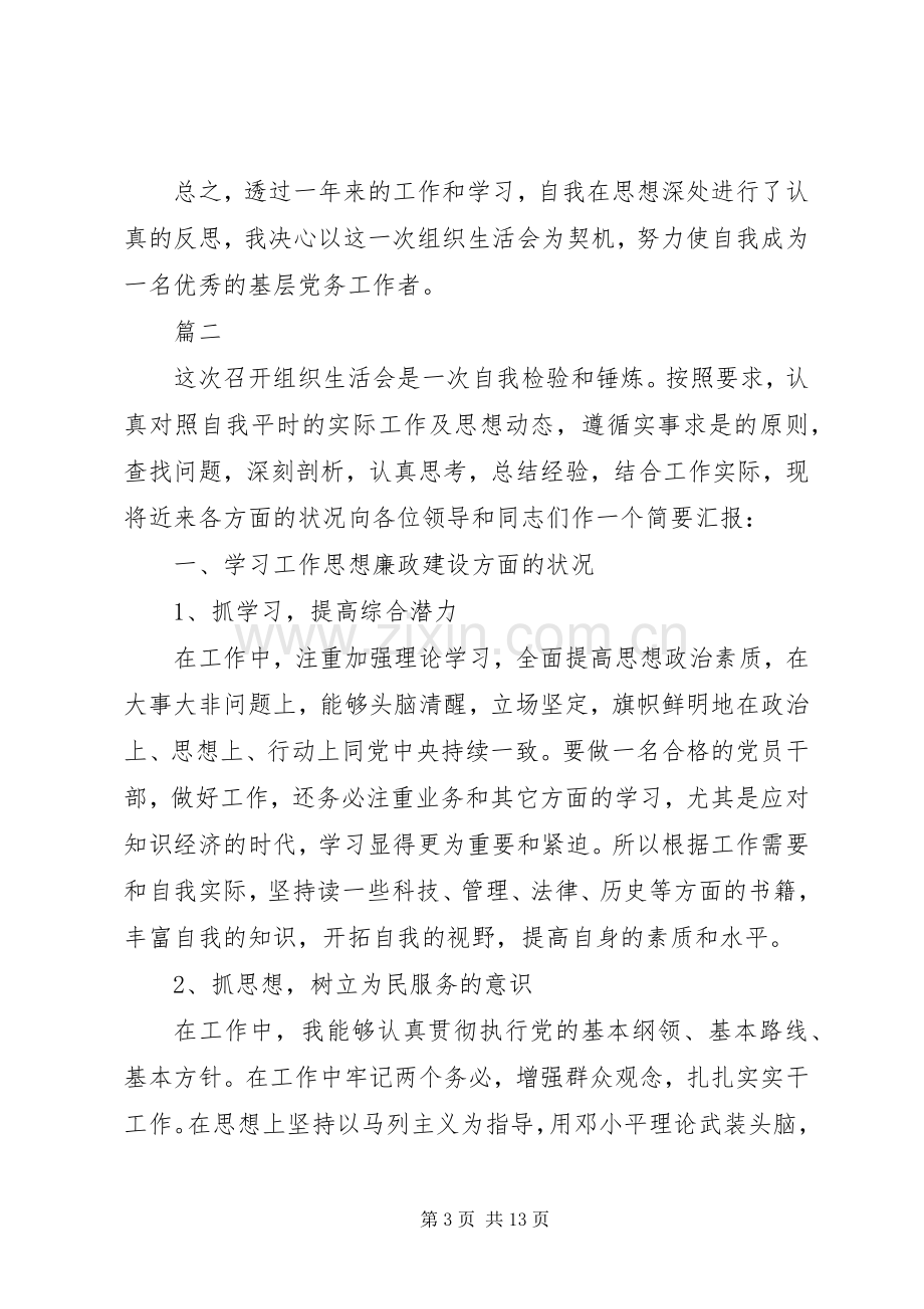 XX年主题教育组织生活会发言材料提纲.docx_第3页