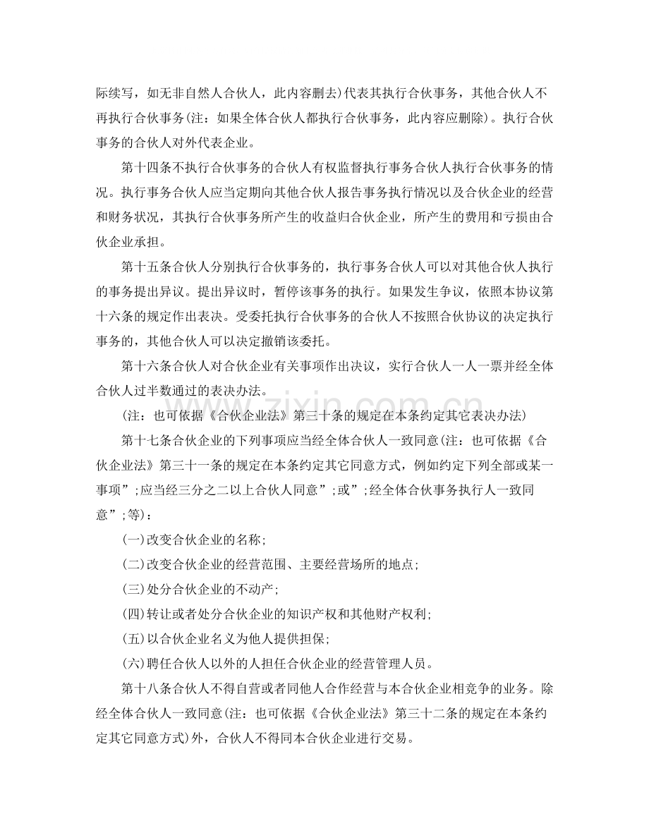 普通合伙人合作协议书格式.docx_第3页