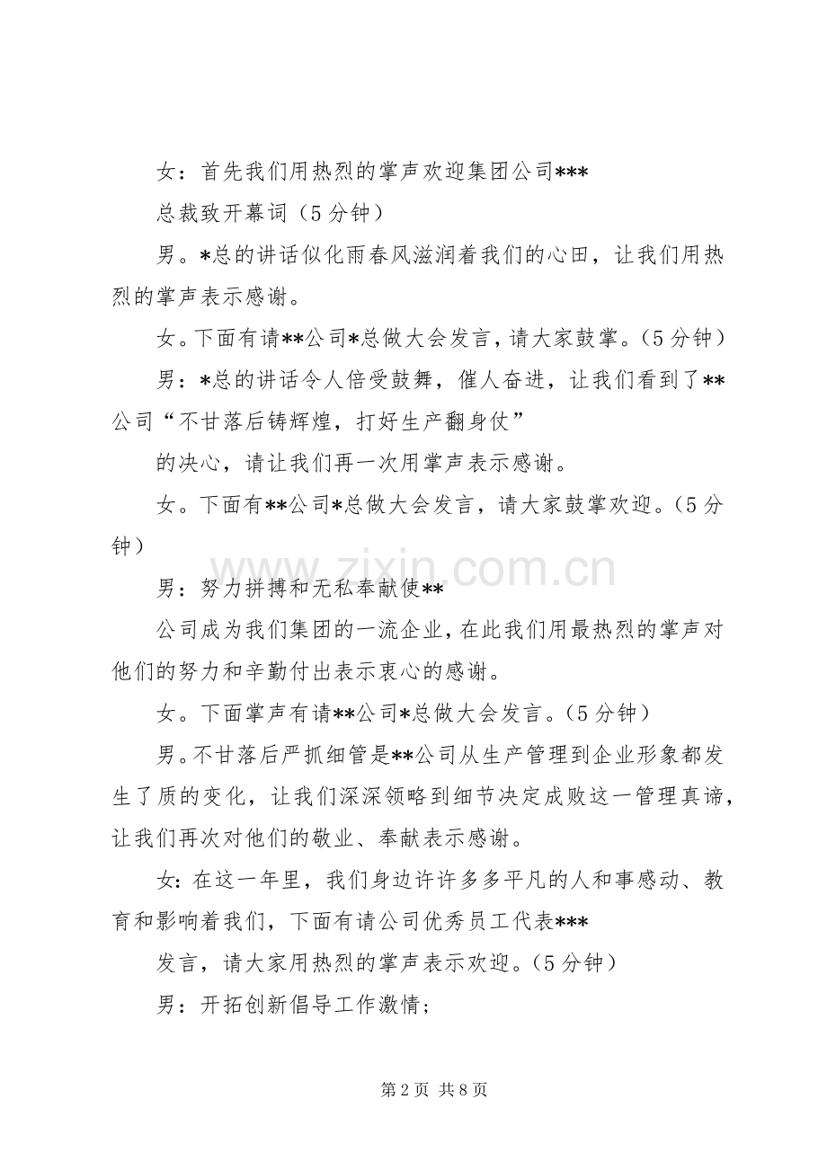 XX年度表彰大会主持稿(2).docx_第2页